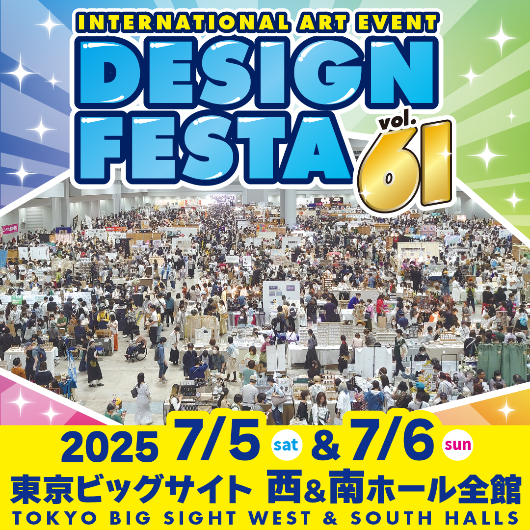 デザインフェスタvol.61 出店決定!