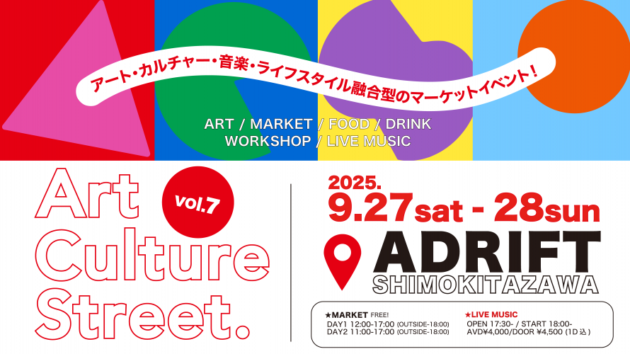【RED LEMON出店決定】Art Culture Street. vol.7 in 下北沢 ADRIFT 🎪