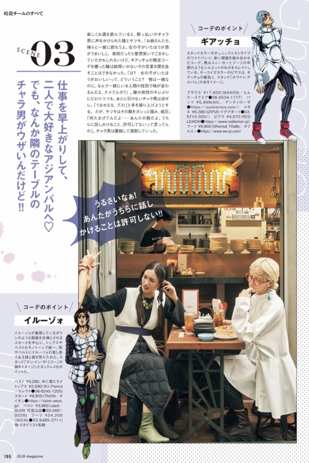 Turquoise Style [Product featured in JOJO magazine WINTER 2024]